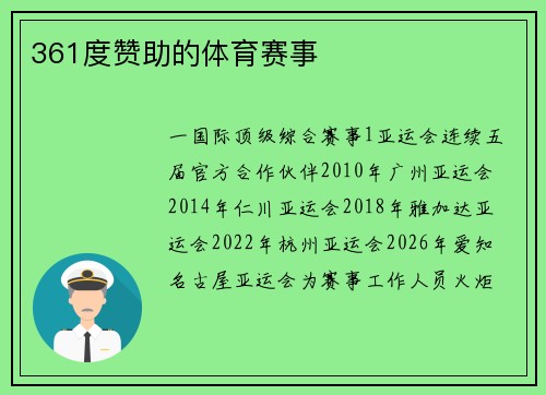 361度赞助的体育赛事